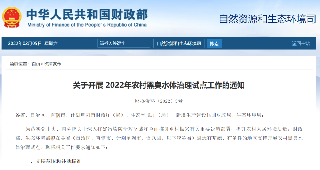 農(nóng)村黑臭水體治理加速！2022年農(nóng)村黑臭水體治理試點開展