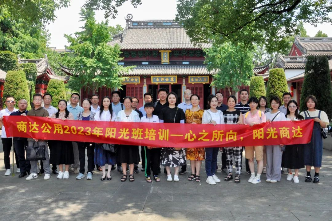 追慕先賢，樂學樂行 | 商達公用開展7月陽光班培訓及黨建活動