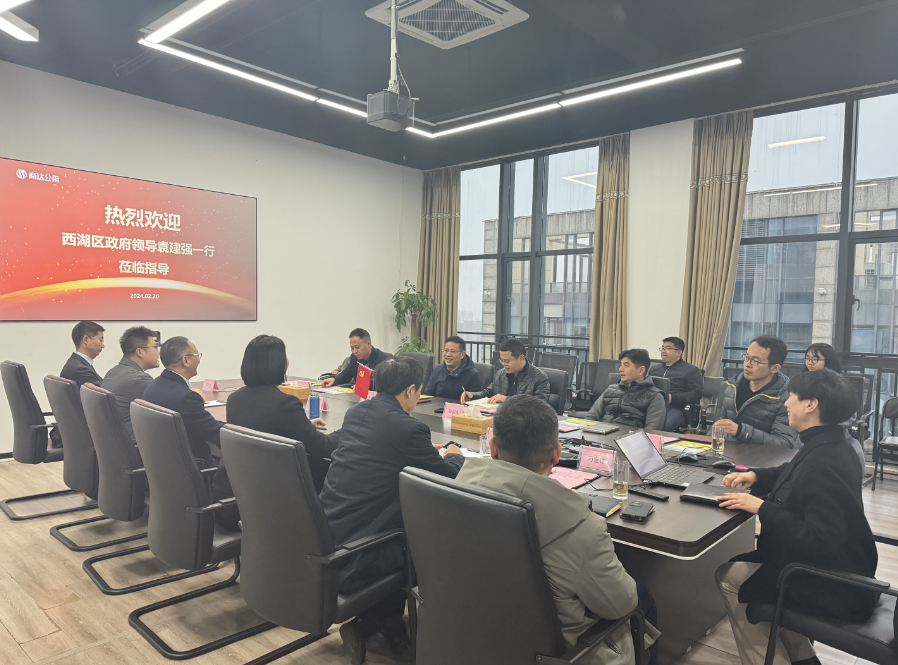 杭州市西湖區(qū)政府領(lǐng)導袁建強副主任一行蒞臨商達公用調(diào)研指導