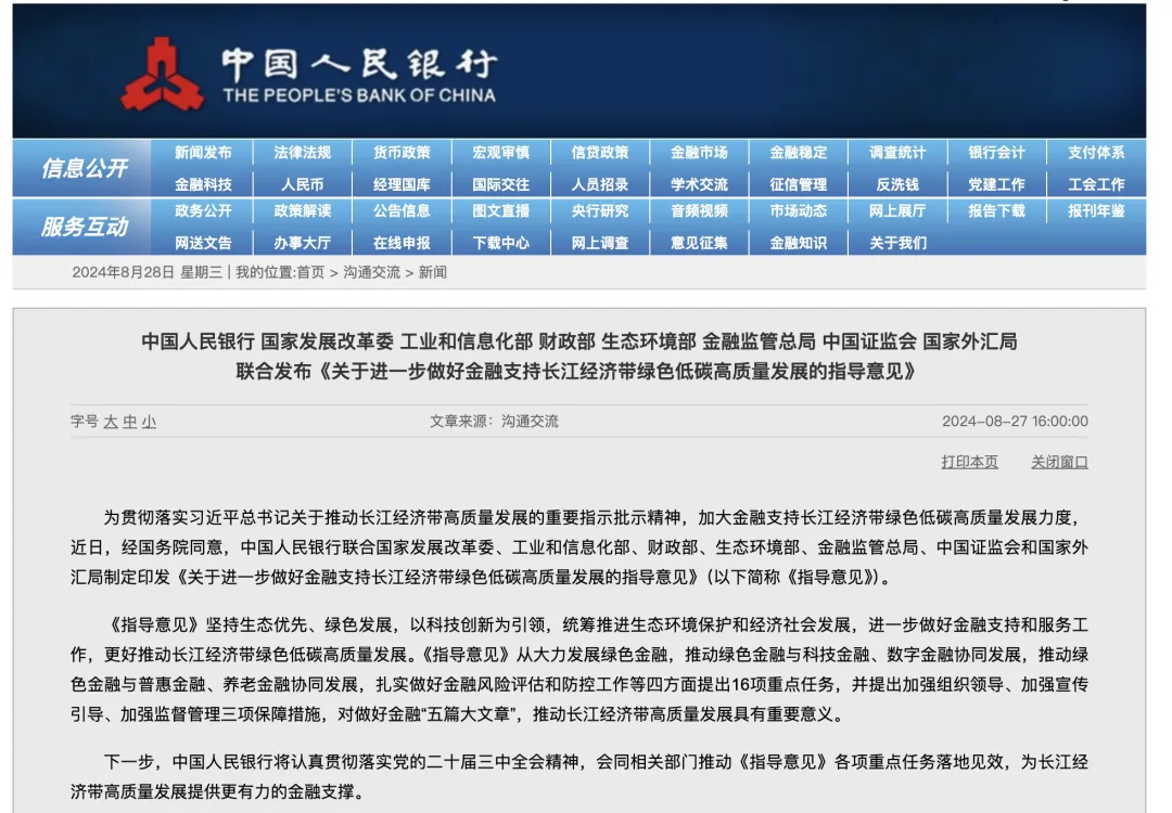 央行等八部門聯(lián)合發(fā)文，鼓勵金融機構(gòu)為長江經(jīng)濟帶的EOD等項目提供資金支持！